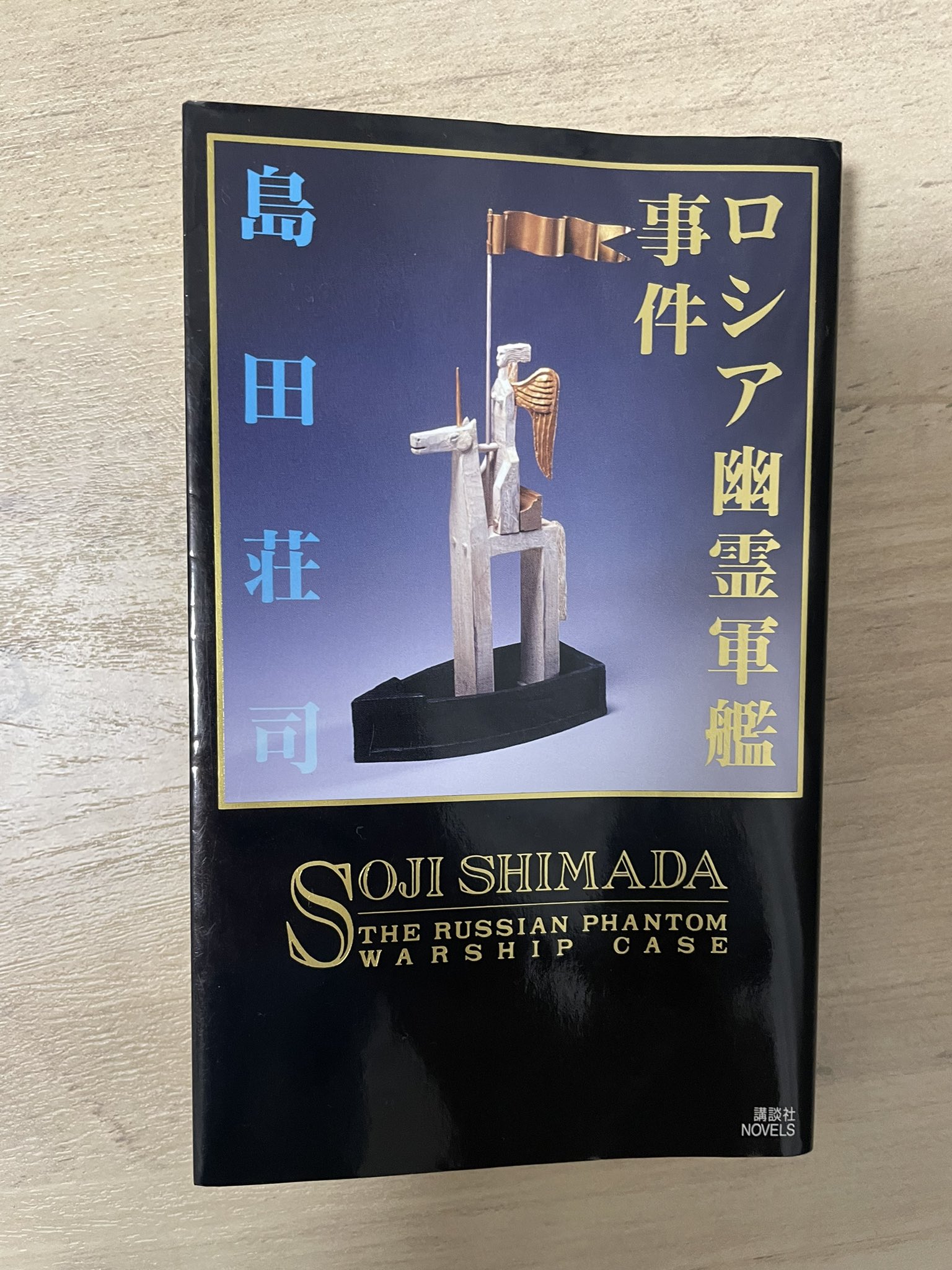 御手洗潔シリーズ - Search / X