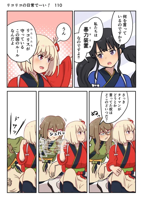 リコリコの日常でーい!  110枚目 (第七話の途中です) #リコリコ
