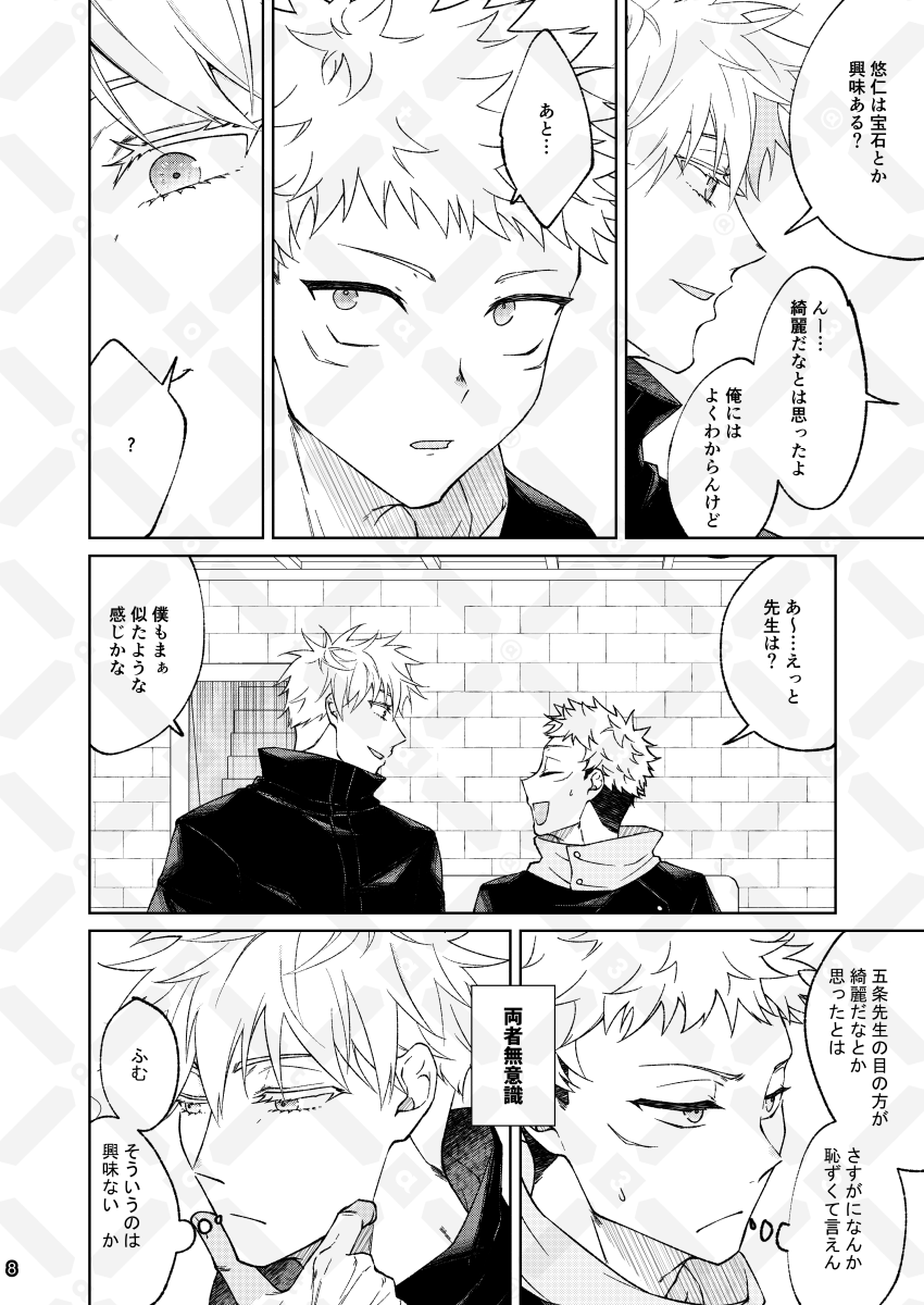 ▼あらすじのようなもの 交流戦後、悠イニは「呪晶」に関する調査任務に赴いていた。 5️⃣条とは時折地下室で映画を見て談笑する時間を持つように。 そんなある日の夜、悠イニは5️⃣条がシぬ夢を見る。 一応原作軸です。  *五悠  2/5