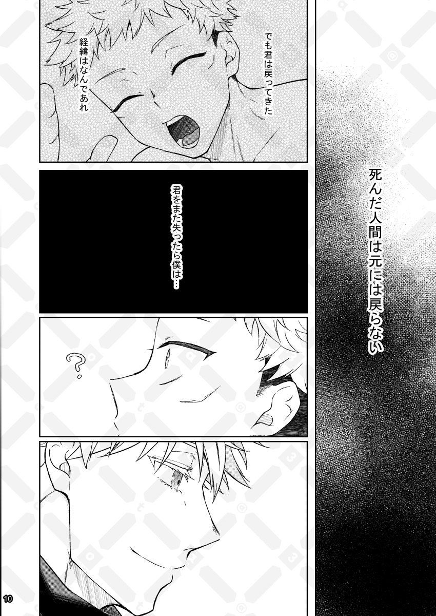 ご都合設定やらなんやらあるので、なんでも大丈夫な人向けです。中表紙の注意事項ご参照くださいませ。 ※こちら4枚目画像はセンシティブなところはトリミングしています  3/5 *五悠
