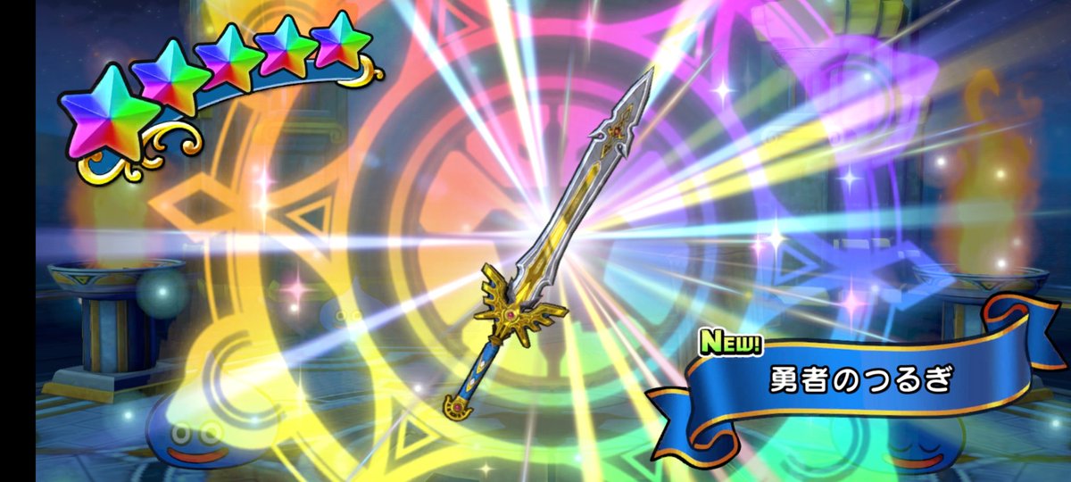 勇者のつるぎ - Search / X