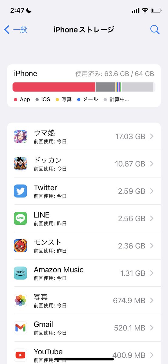 スマホがついに限界を迎えそうだな…