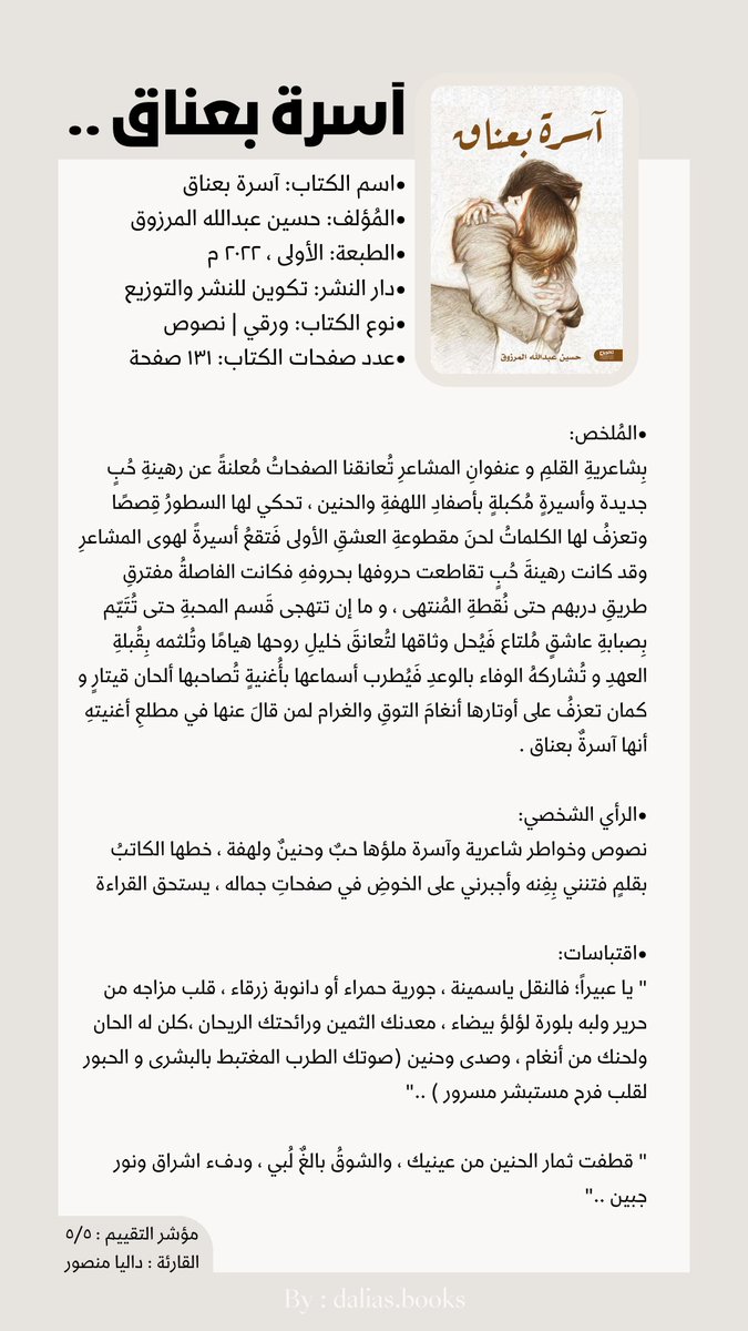 " قطفت ثمار الحنين من عينيك ، والشوقُ بالغٌ لُبي ، ودفء اشراق ونور جبين .."

- من كتاب آسرة بعناق
حسين المرزوق <a href="/Hussainameer98/">حُسين المرزوق</a>