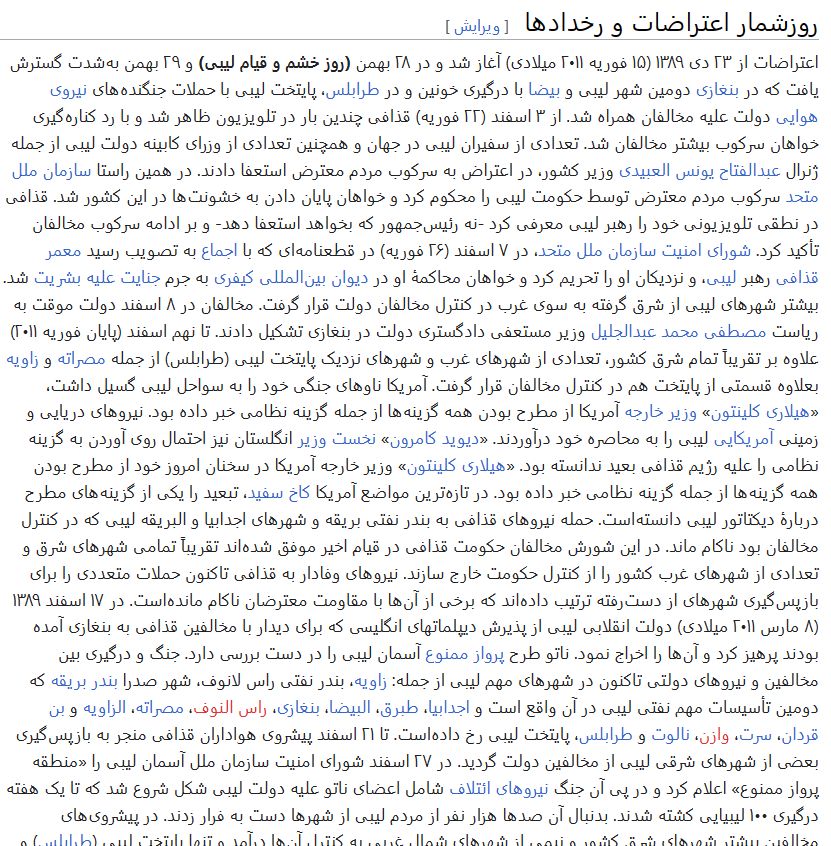 موضوع در مورد قرون وسطی نیست، تقریبا ده سال از قضیەی لیبی گذشتە و بە آسانی میتوان روزشمار انقلاب لیبی را مرور کرد. لینک فارسی روزشمار اتفاقات لیبی را اینجا می‌گذارم برای آنهایی کە درجریان نیستند. اما اگر خلاصەاش را بگویم؛ می‌توان گفت اکثر شهرها وبخش‌های/١٨ rb.gy/w7pus