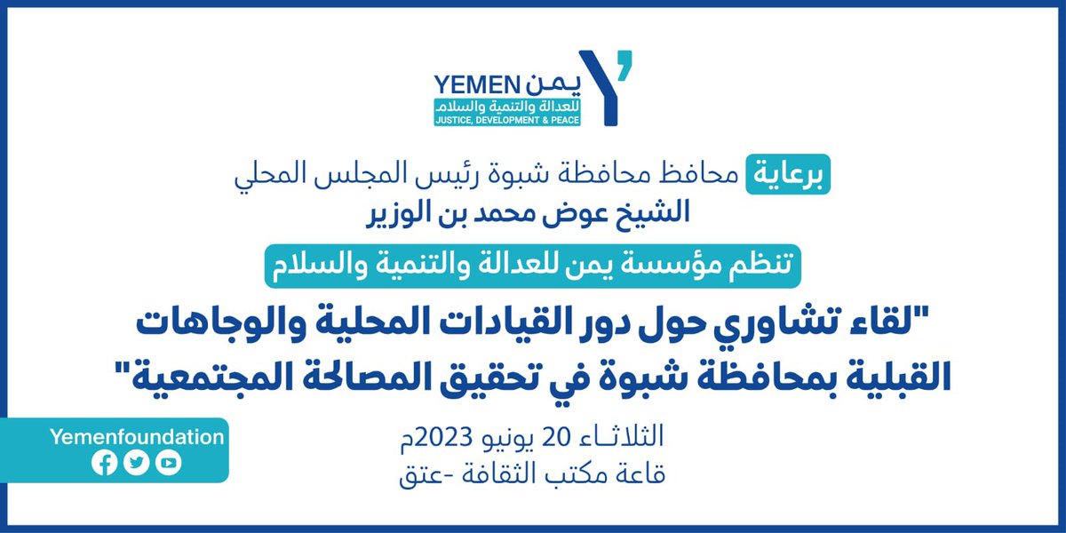YemenFoundation's tweet image. #شبوة