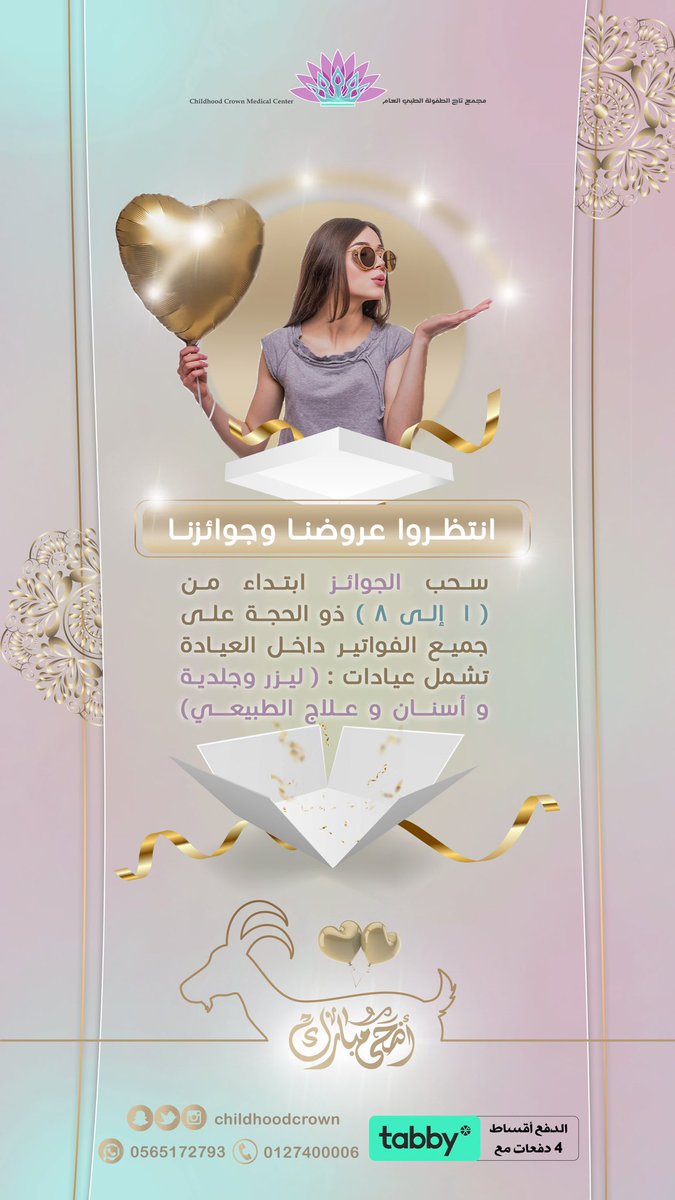 Childhoodcrown's tweet photo. شارك بالسحب واربح خدمات مجانية من اختيارك 🎁🥳
على جميع فواتير العيادة في الفترة من :
يوم ( 1 الى 8 ) ذو الحجة 📅😍 https://t.co/YJjkbPROHB