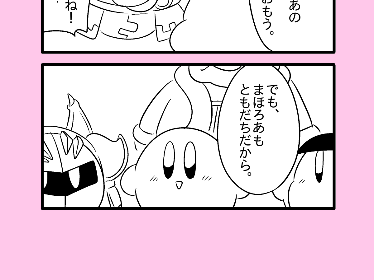 #星のカービィ
『【カービィ漫画】彼方カラノ旅人 まとめ3』をYouTubeに公開しました。
Twitterで連載したもののまとめです。
動画はこちらから↓
https://t.co/hypnf7LpkF