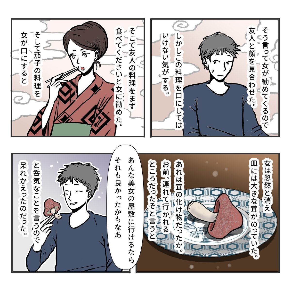 増えるおかずの話 2/2 