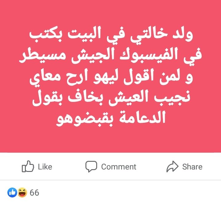 أضحكني