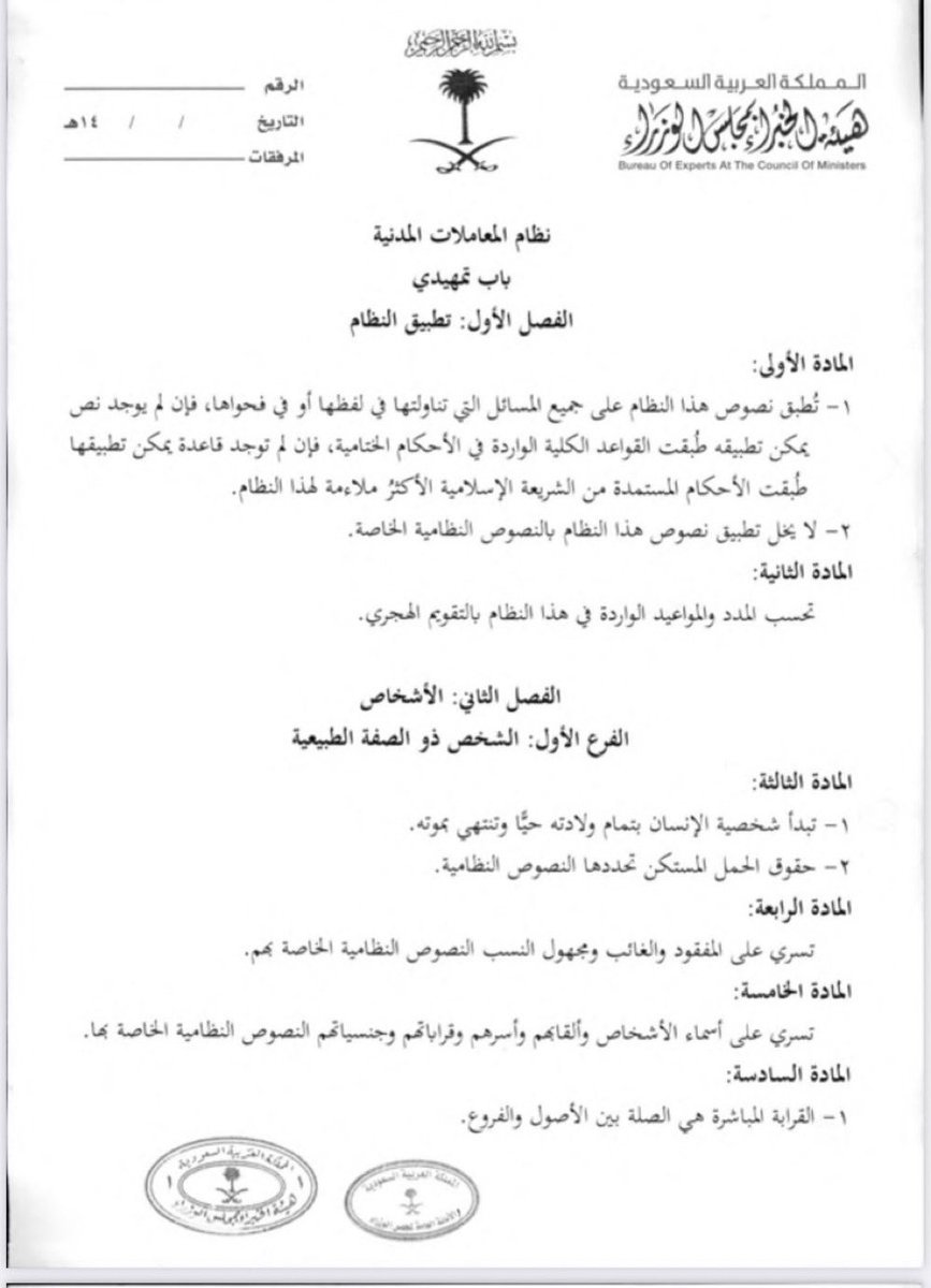 law_khaled97's tweet photo. #نظام_المعاملات_المدنية النسخة الرسمية
ويتضمن (٧٢١) مادة
ويعمل بهذا النظام بعد مضي ١٨٠ يوماً من تاريخ نشره في الجريدة الرسمية. 
https://t.co/3hDBJ2BWB7 https://t.co/yrtCf6WWlV