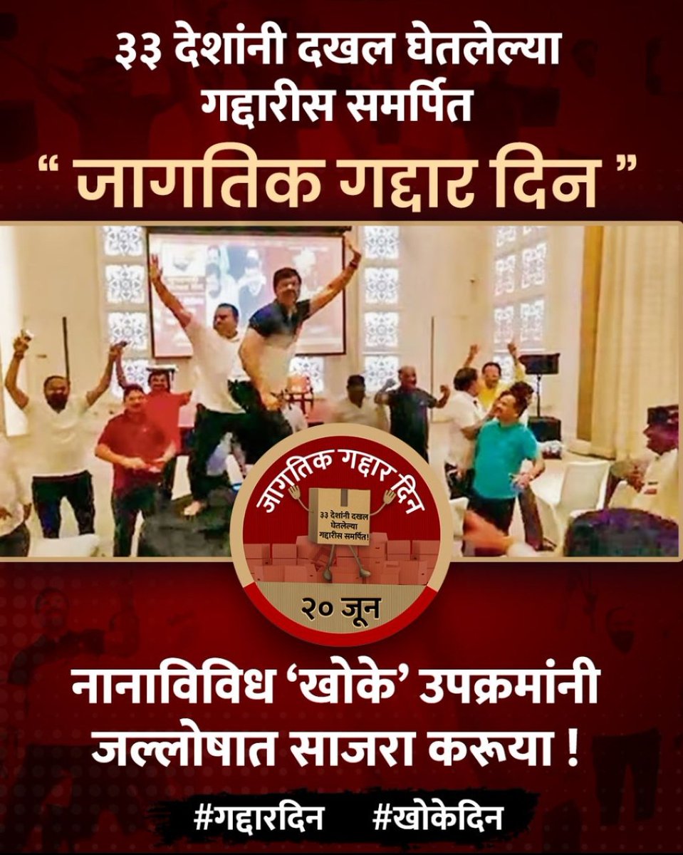 deepak_pabale's tweet photo. #गद्दार #दिन #खोके दिन
५० #खोके #एकदम #ओके 
#जागतिक #गद्दार #दिन https://t.co/5NpOOqI2af