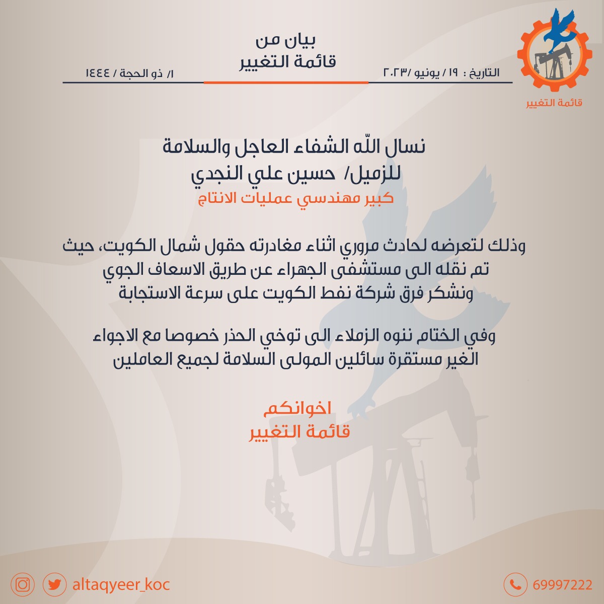 قائمة النهج العمالي بشركة نفط الكويت tweet media