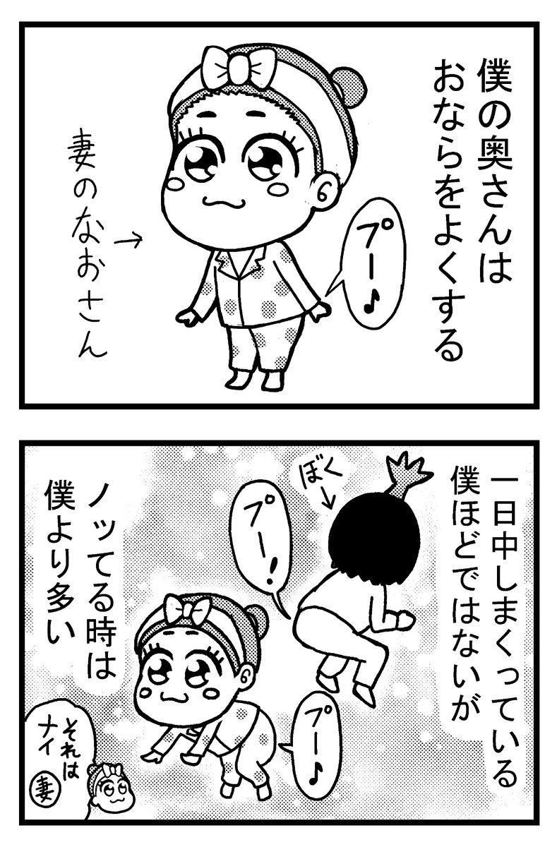 僕の奥さん