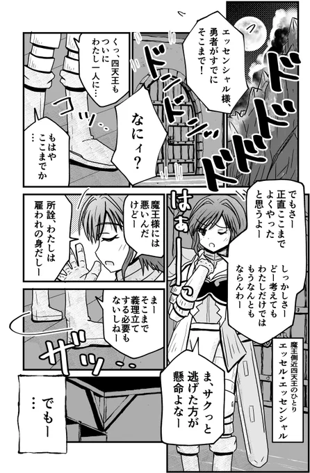 魔王幹部の葛藤。(1/2) #フォロワーさんが増えたので過去絵を再掲