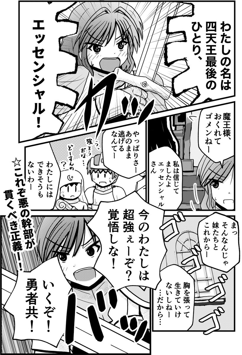 魔王幹部の葛藤。(2/2)