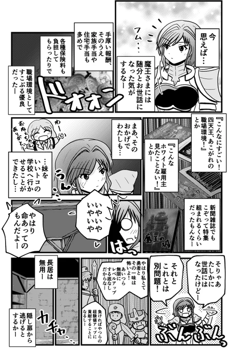 魔王幹部の葛藤。(2/2)