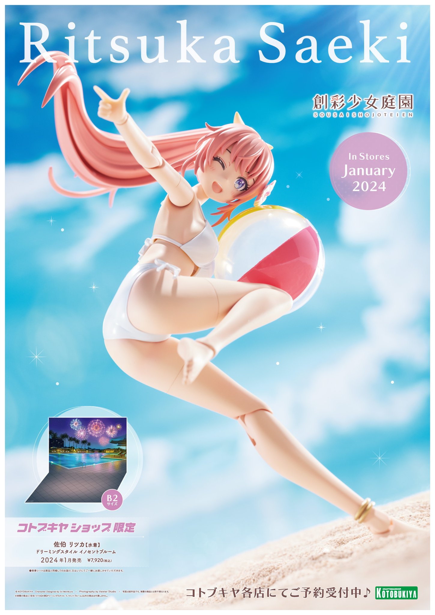 創彩少女庭園 佐伯リツカ 水着 ドリーミングスタイル イノセントブルーム 佐伯 リツカ【水着】ドリーミングスタイル イノセントブルーム