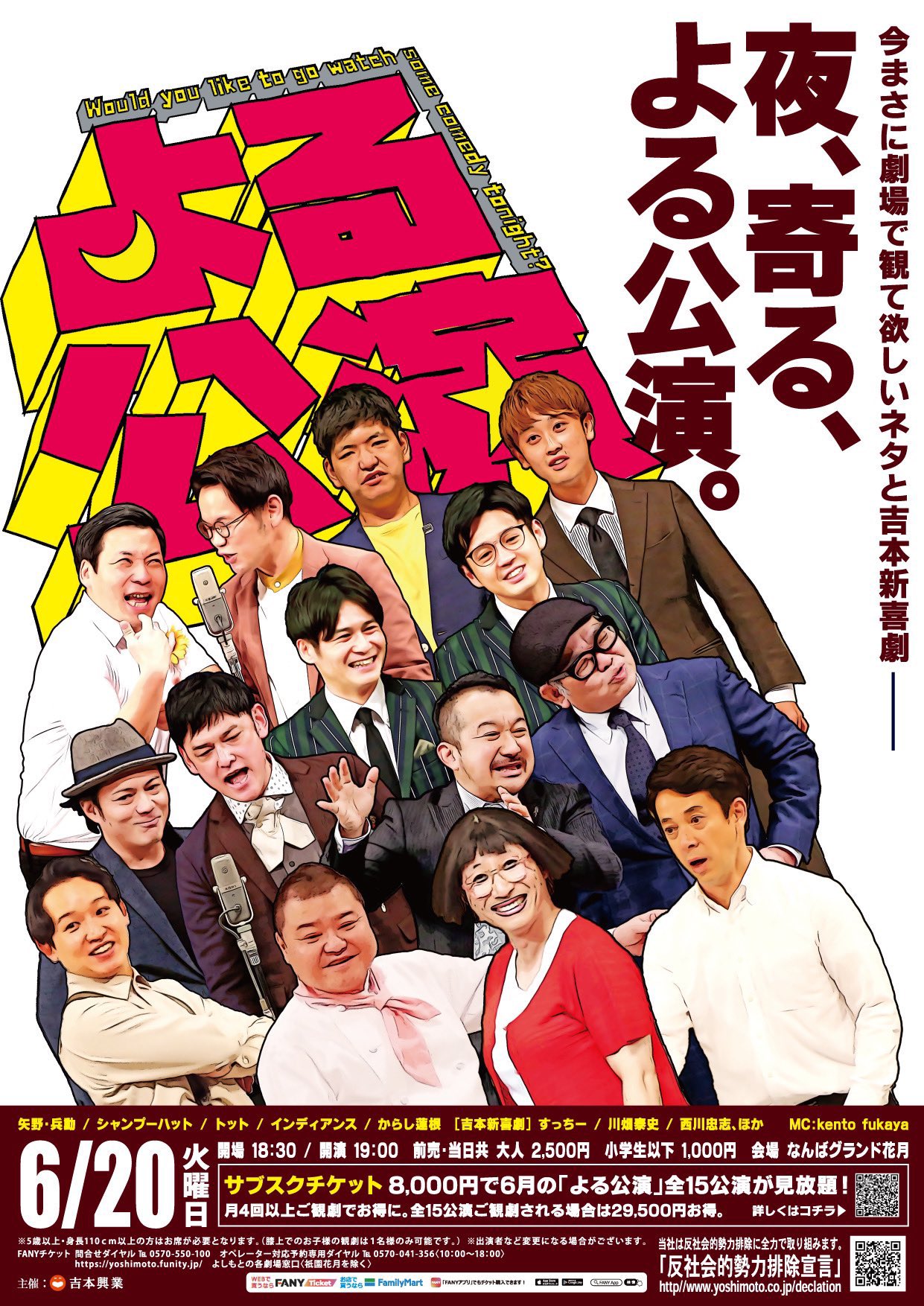 ☆吉本新喜劇 なんばグランド花月チケット 8月27日（土）19時開演