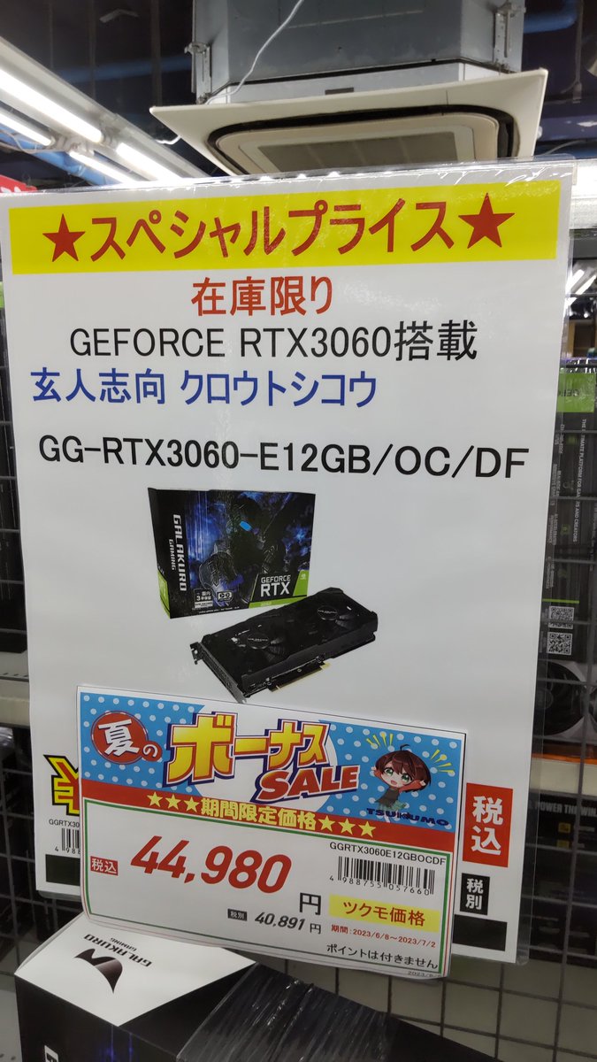 玄人志向 GG-RTX3060-E12GB/OC/DF