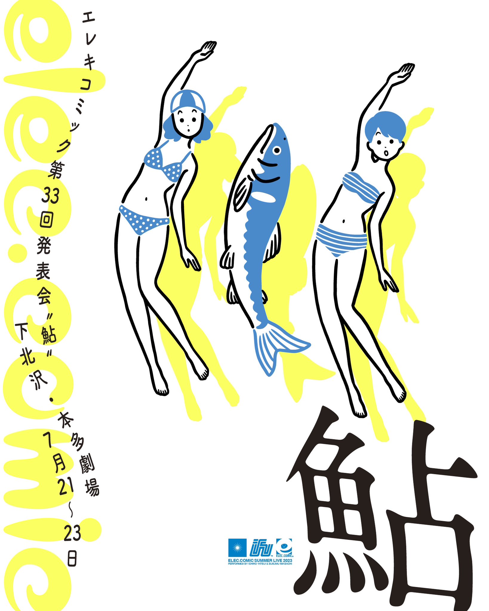 山里亮太の８１ ペアチケット 3月27日(日)17時 下北沢本多劇場 ...