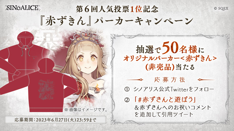 SINoALICE オリジナルパーカー いばら姫 当選品