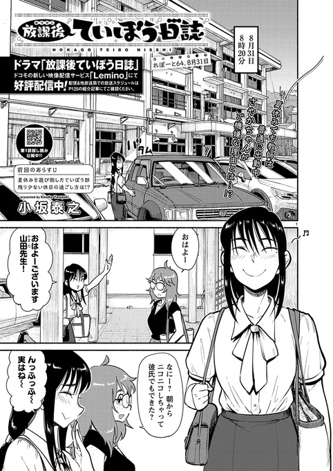 本日(6/20)はヤングチャンピオン烈No.07の発売日です。『放課後ていぼう日誌』は64話目、さやか先生を自分たちで釣った魚で労おうとする回です。魚は釣れるのか?ぜひ読んで下さい!#teibo
