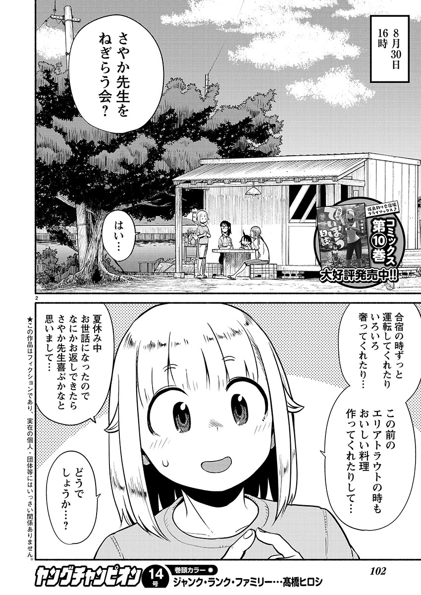 本日(6/20)はヤングチャンピオン烈No.07の発売日です。『放課後ていぼう日誌』は64話目、さやか先生を自分たちで釣った魚で労おうとする回です。魚は釣れるのか?ぜひ読んで下さい!#teibo