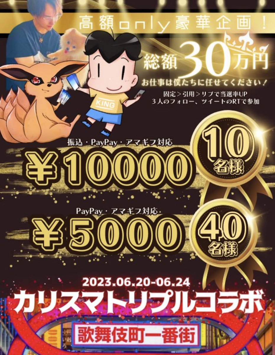 tamaru3335's tweet photo. いつもクラマの企画参加してくれて
ありがとうございます♪
今回は5日間で30万配ります😉

合計50名✨
スカウト同士のコラボだから高額ネカマに
当ててるんでしょ？
とか思われたくなくて50名にしました！

いつも僕拡散してくれてる方⁈
当てます！僕の権力で当てます！
なので参加してください😇 https://t.co/ktlkqWRnKs