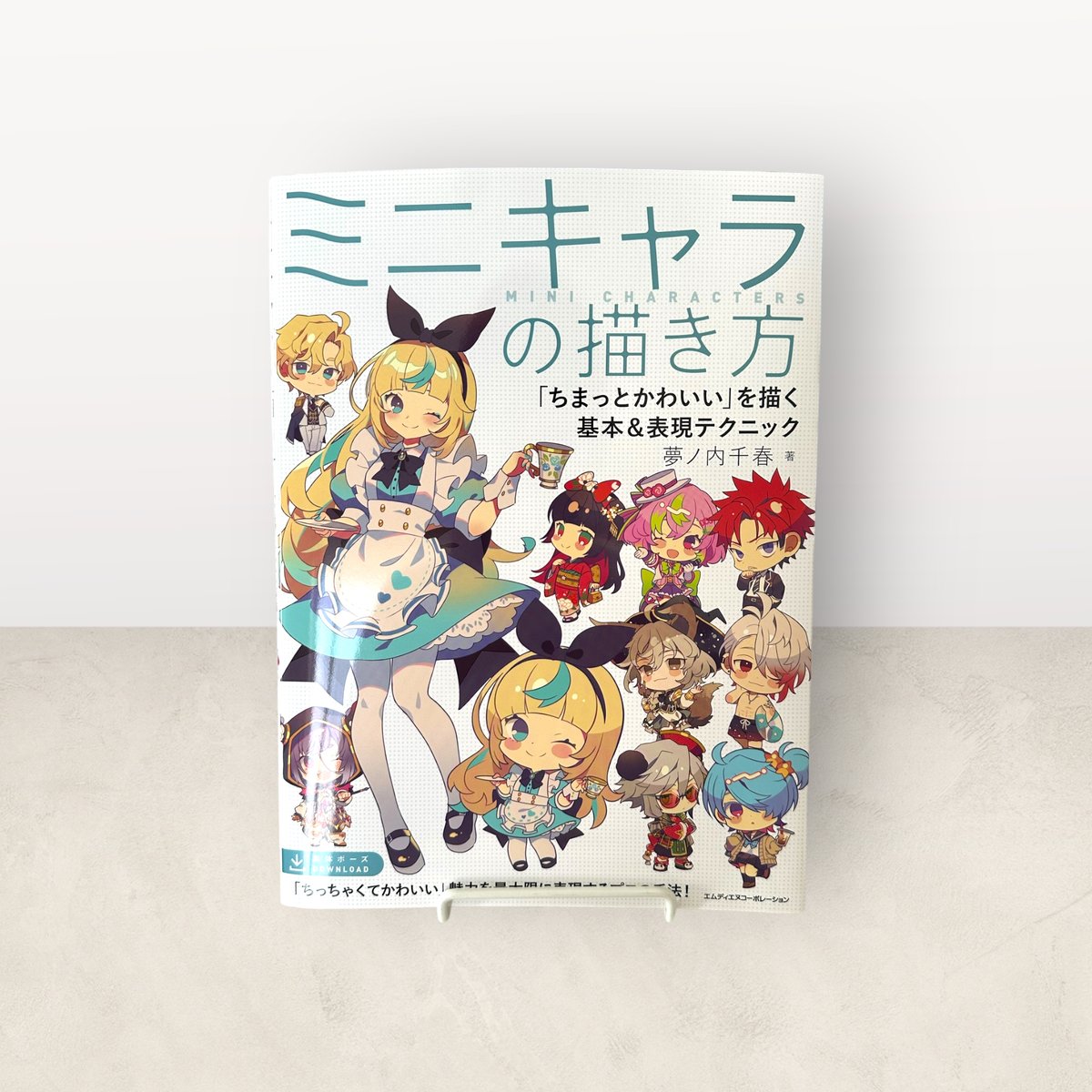 JapaneseCreati1's tweet photo. [How to draw mini characters]
Chiharu Yumenouchi, an illustrator who is active on the front line of mini character production, explains the professional method of maximizing the charm of “small and cute”!
https://t.co/C8uF4DNiBH
#ChiharuYumenouchi #minicharacter #howtodraw https://t.co/cDesCnNfjY