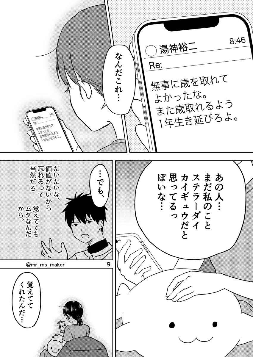 ⚠️湯神くんには友達がいない・二次創作⚠️

(4/4)

おわり!ちひろ～誕生日おめでとう!!大好き😭🫶 