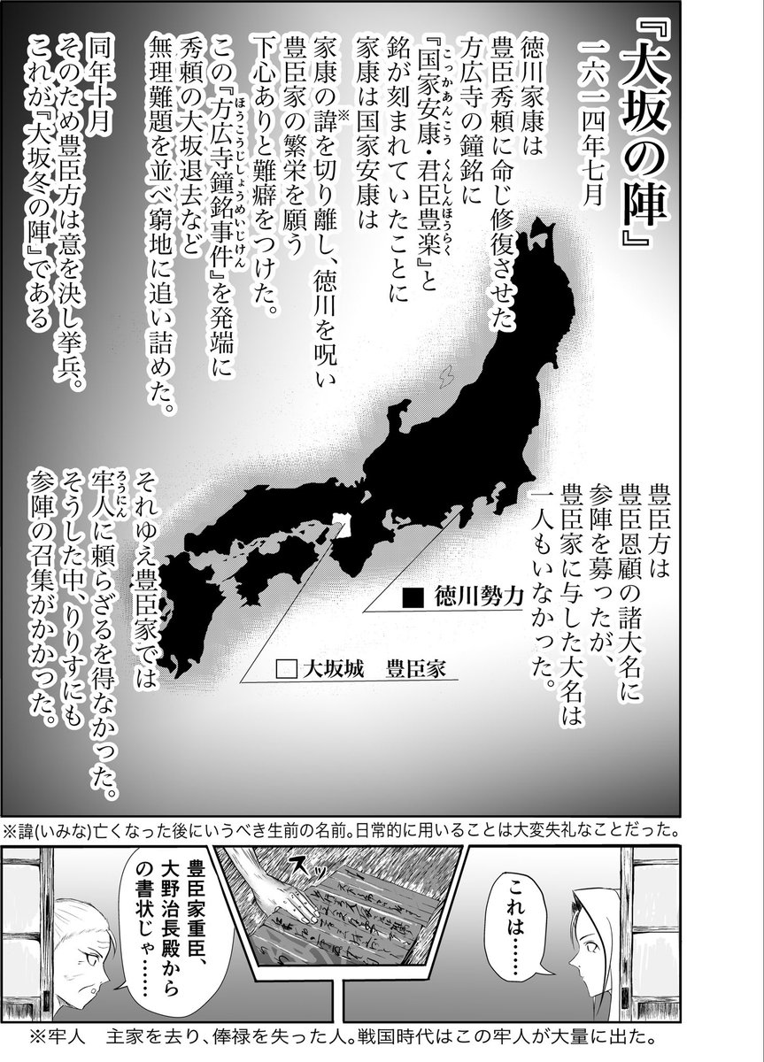 おはようございます👨‍🍳  漫画『りりす』 第9話下書き中  現地散策予定でした郡上八幡は 宿泊先が見つからず今回は断念😂  次は多田銀銅山を予定 金銀の流れから大坂の陣を探ります  今日も漫画を描きます👨‍🍳  漫画りりす無料公開🆓  #大坂の陣 #漫画が読めるハッシュタグ #漫画