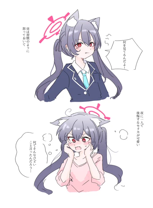こんなセリカが好き 01 #ブルアカ