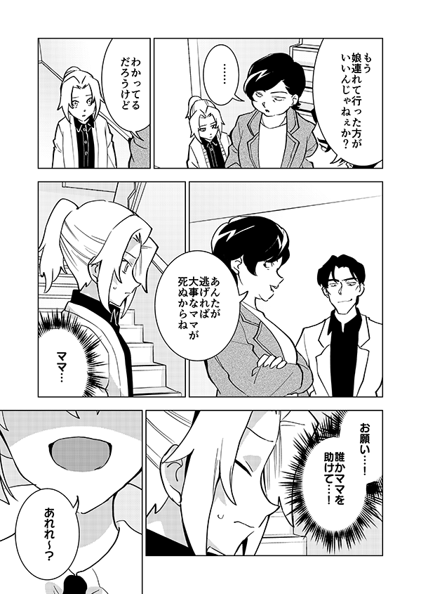 あなたは私のヒーロー(強強幻覚)(名前有りモブ)9/14