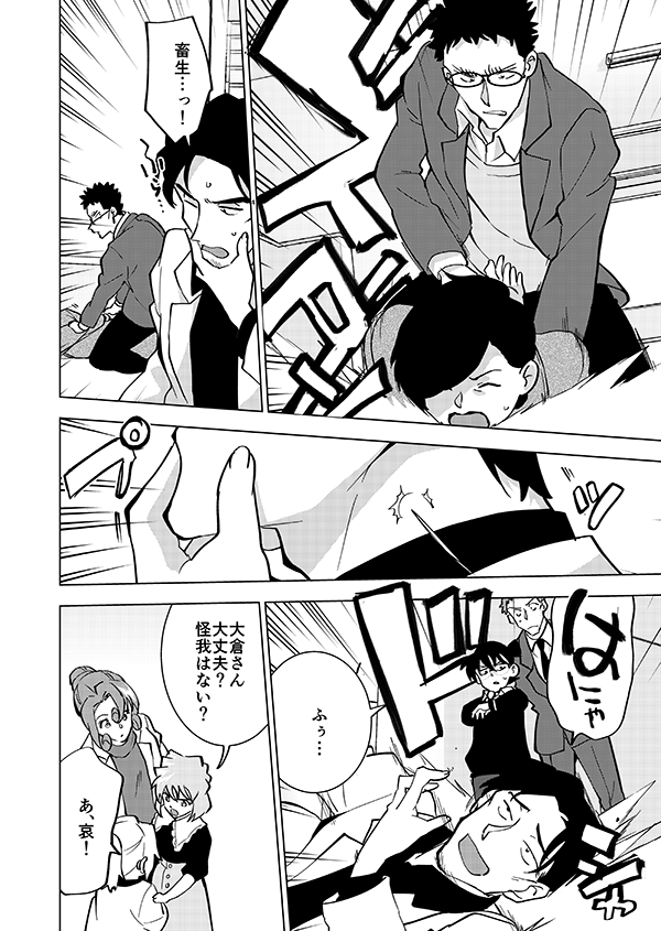あなたは私のヒーロー(強強幻覚)(名前有りモブ)11/14