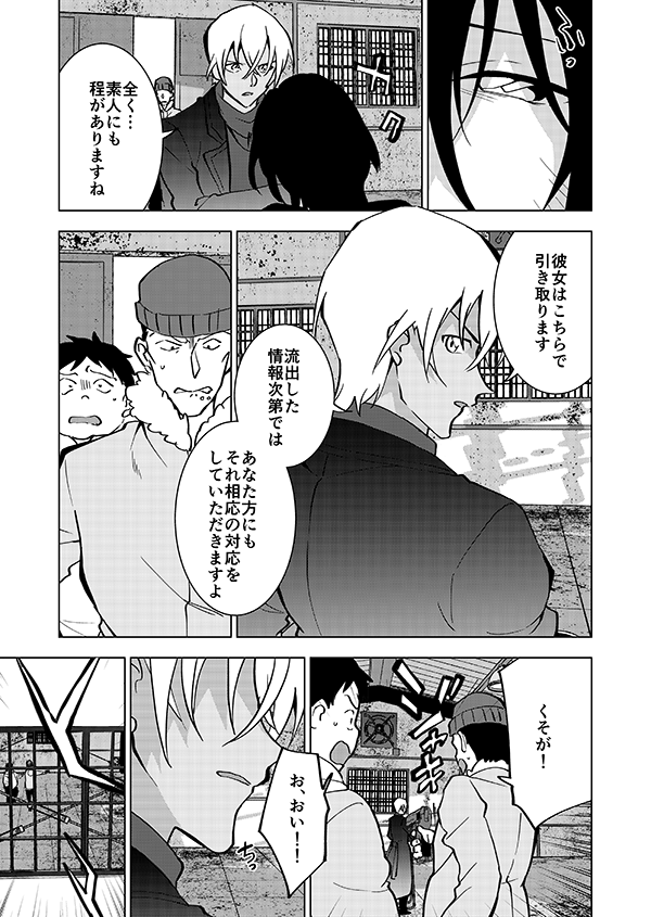 あなたは私のヒーロー(強強幻覚)(名前有りモブ)12/14