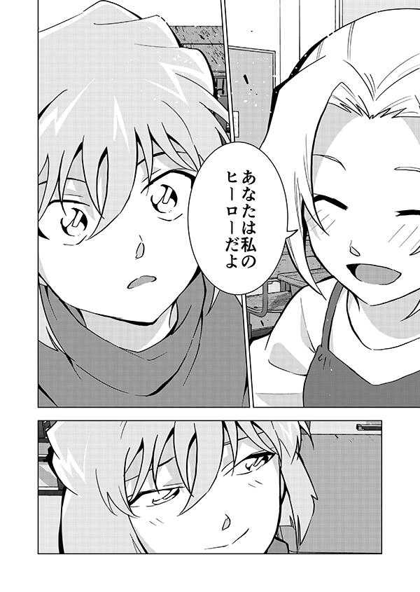 あなたは私のヒーロー(強強幻覚)(名前有りモブ)14/14