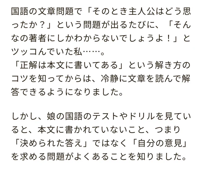 Gakkenさんの「こそだてまっぷ」での連載が更新されました✍️  正解を抜き出すのではなく、自分の意見を述べる問題が2年生くらいからあって、私が小学生のころとは違うな〜と感じてます。  