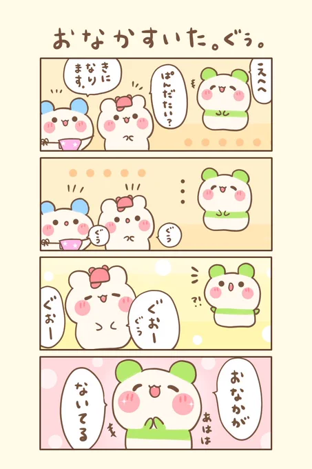 もちくまと7つの不思議な帽子🌈
🌟12の2『おなかすいた。ぐぅ。』

おはよぉございます(●︎'▽︎`●︎)💕
今日もゆるるんよろしくま🐼💛
#もちくまんが   #漫画 
#漫画が読めるハッシュタグ 