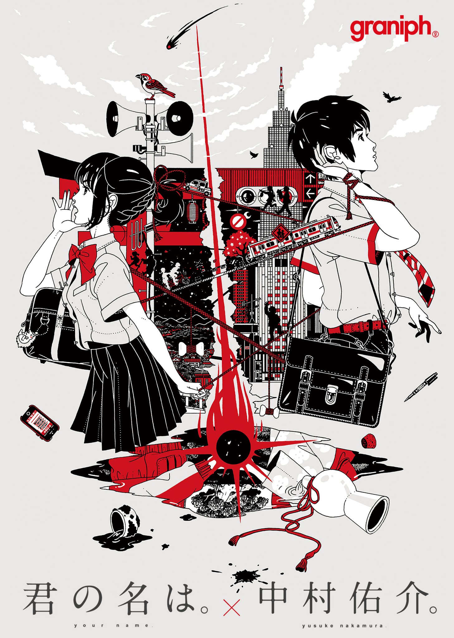 君の名は. B2ポスターD 新海誠 すずめの戸締まり BZIOD784【君の名