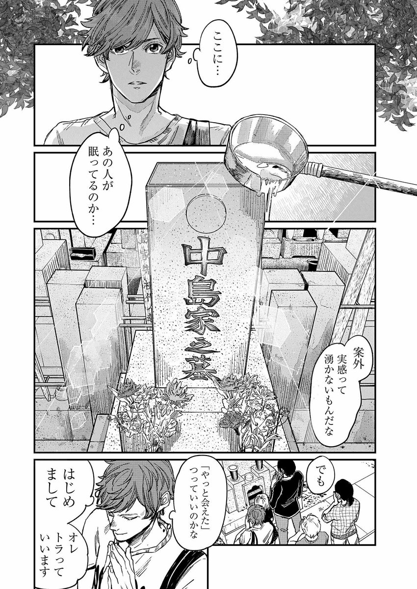 今日は #父の日 #4LDK で描かれる、お墓参りに行って大好きなパパから天国にいるママの話を聞く娘の、心温まるこのエピソードをどうぞ。 #漫画が読めるハッシュタグ