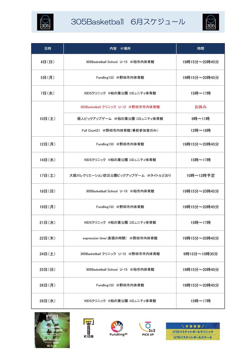 305Basketball_k's tweet photo. 明日21日（水）のキッズクリニックはお休みとなりますのでご注意ください。
宜しくお願いします。 https://t.co/PAkESoxpuc