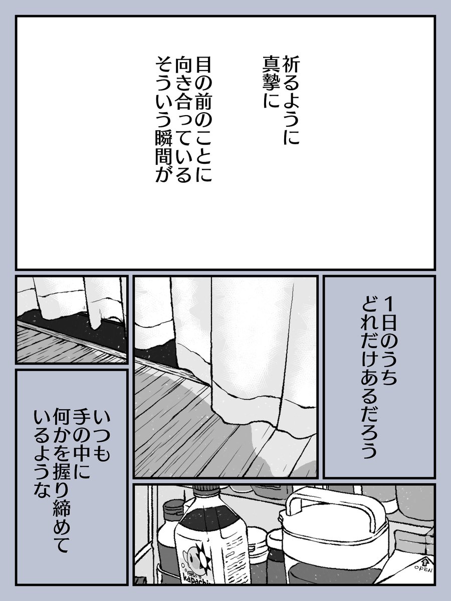 祈るように日々を生きたい(2/3)