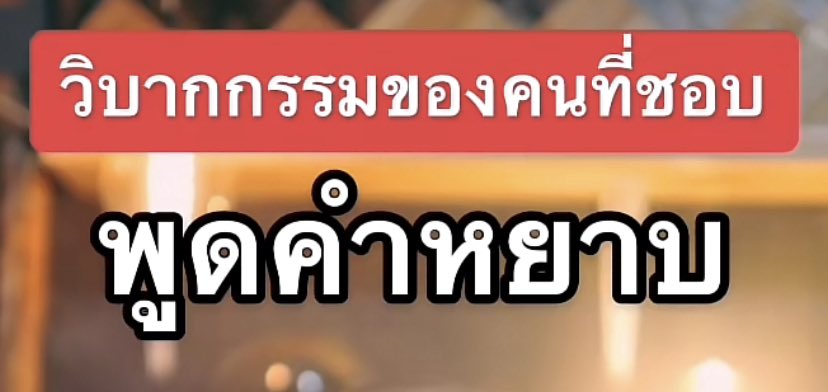 ในนรกมีทวิตเต้อไหมคะ