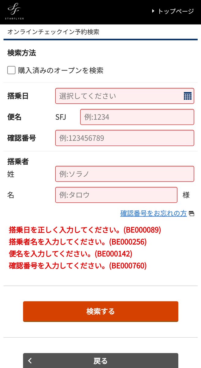 arpune_crypt's tweet photo. スターフライヤーのオンラインチェックインのUIが酷すぎる。
ログインした状態なのになぜここまで手入力をする必要があるんだろうか。。。 https://t.co/EDfZnRsMq1