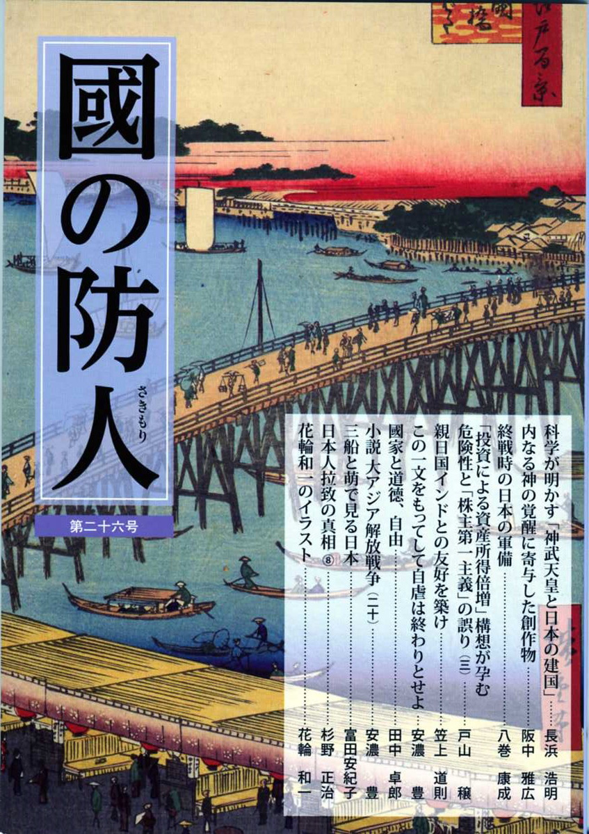 『國の防人』第二十六號 6/20 発売中です! 富田安紀子『三船と萌で見る日本』 今回は『君主暗殺』について考える。デス!  #富田安紀子 #展転社 #國の防人 