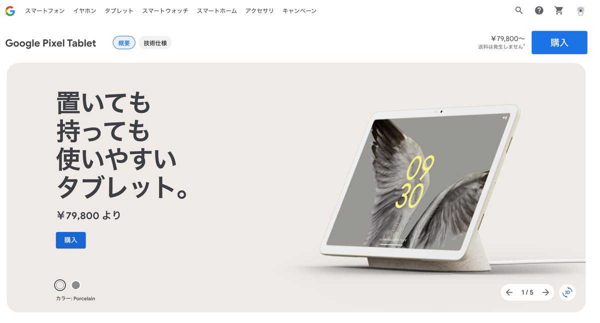 papa_hitorigoto's tweet image. おはようございます！
今日は #PixelTablet の発売日ですね😁