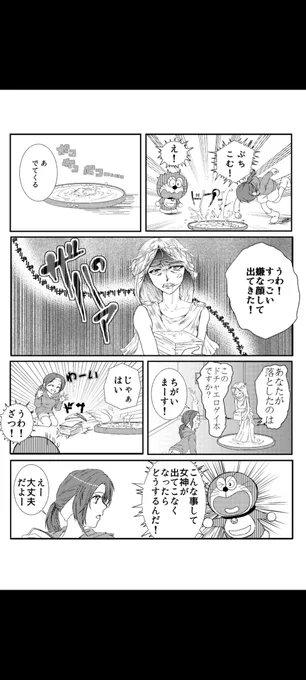 ドラえもんが腐女子の家に行ったら…… 2/2