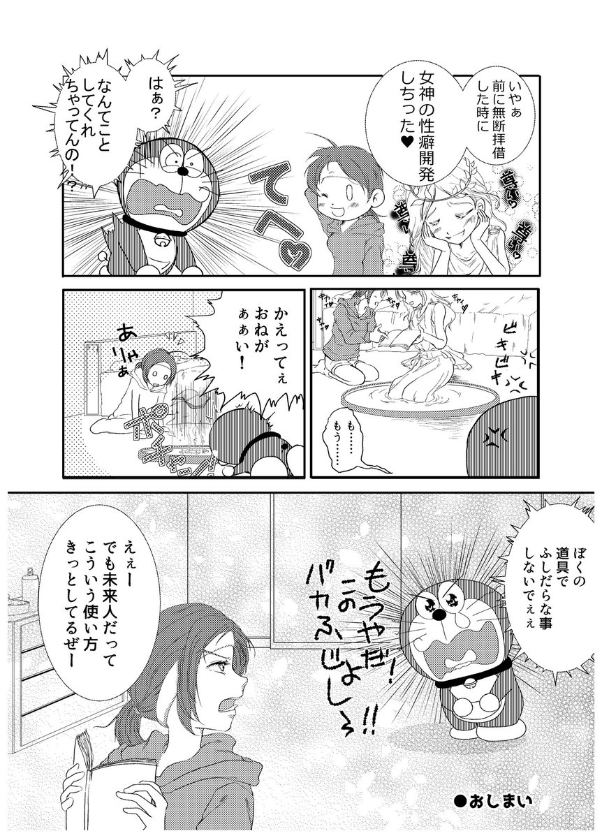 ドラえもんが腐女子の家に行ったら…… 2/2