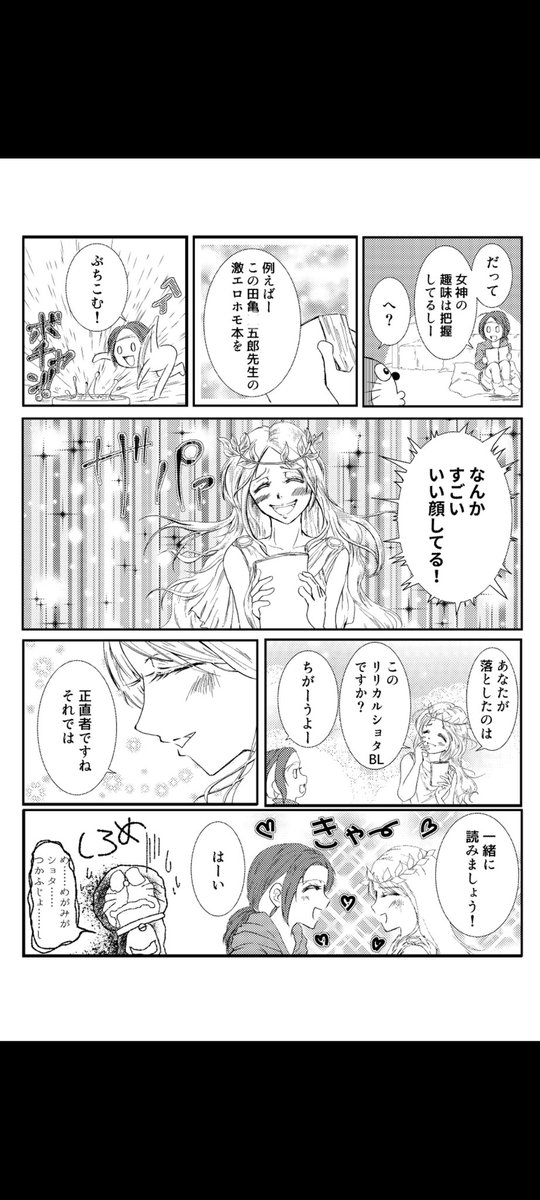 ドラえもんが腐女子の家に行ったら…… 2/2