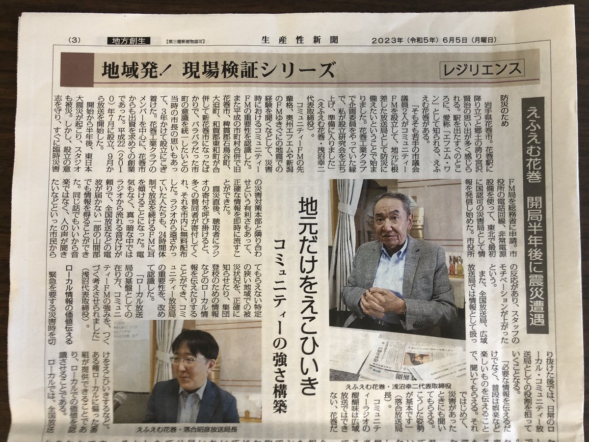 createshinko's tweet image. ちょっと読みづらいかな～、拡大できますか？
#花巻　#えふえむ花巻　#FMOne